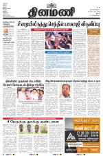 Dinamani - Tiruchy