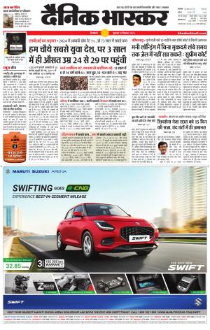 Dainik Bhaskar Singrauli 