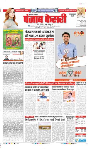 27-09-2024 PUNJAB KESARI  GURUGRAM