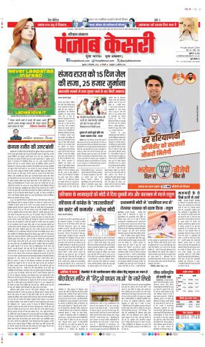 27-09-2024 PUNJAB KESARI  KAITHAL
