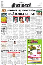 Dinamani - Dharmapuri