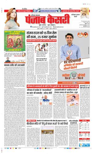 27-09-2024 PUNJAB KESARI  FARIDABAD