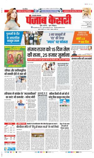 27-09-2024 PUNJAB KESARI  UTTRAKHAND MAIN
