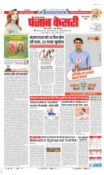 Rewari - Punjab Kesari