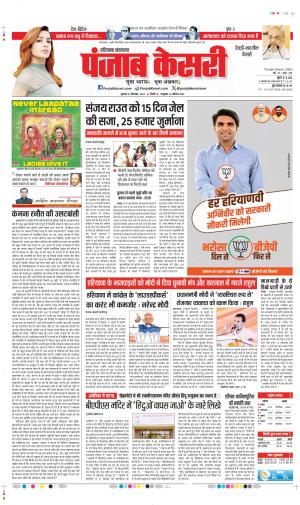 27-09-2024 PUNJAB KESARI  REWARI