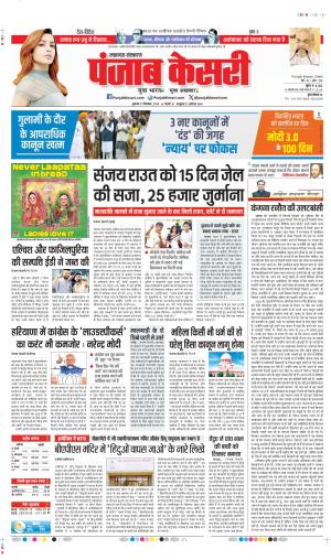 27-09-2024 PUNJAB KESARI  LUCKNOW