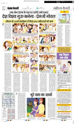 27-08-2024 PUNJAB KESARI  SCHOLAR