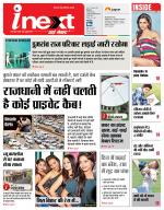 Patna Hindi ePaper, Patna Hindi Newspaper - InextLive