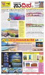 Sudina(Udupi)