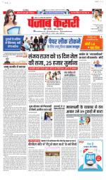 North East Main - Punjab Kesari