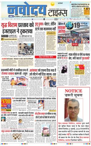Navodaya Times Main