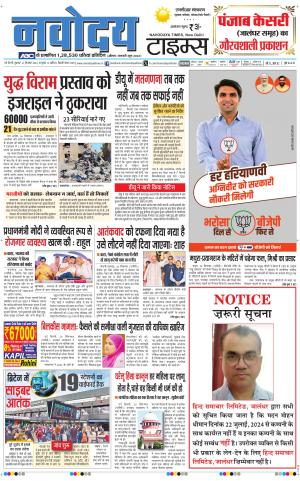 THE NAVODAYATIMES NCR MAIN