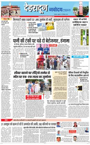 DEHRADUN TIMES 