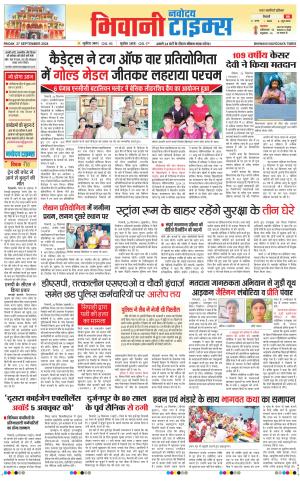 BHIWANI TIMES