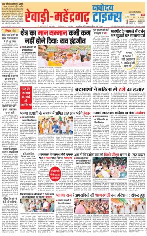 REWARI-MAHENDERGARH TIMES 