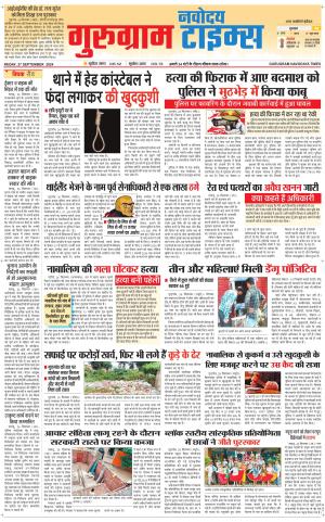 The Navodaya Times Gurgaon