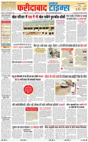 The Navodaya Times Faridabad 