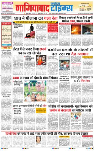 The Navodaya Times Ghaziabad