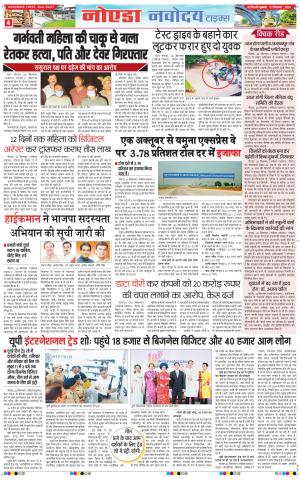 The Navodaya Times Noida