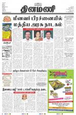 Dinamani - Villupuram