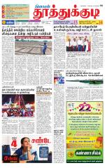 Tuticorin-Tirunelveli Supplement