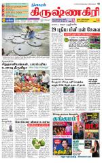 Krishnagiri-Salem Supplement