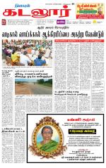 cuddalore supplement