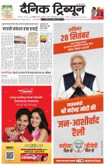 Dainik Tribune (Chandigarh)