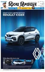 Divya Himachal Shimla+Mera Solan +Aastha