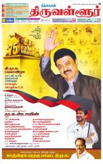 Tiruvellore-Chennai Supplement