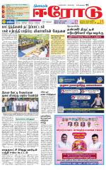 Erode-Coimbatore Supplement