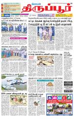 Tirupur-Coimbatore Supplement