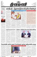 Dinamani - Thanjavur