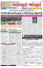 Perambalur-Trichy Supplement