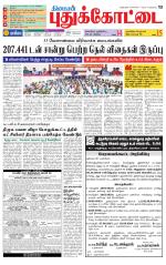 Pudukkottai-Trichy Supplement