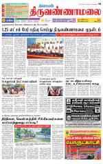 Tiruvannamalai-Vellore Supplement