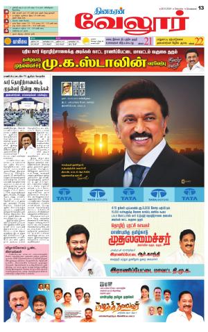 Vellore Supplement
