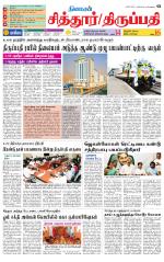 Chitoor-Vellore Supplement