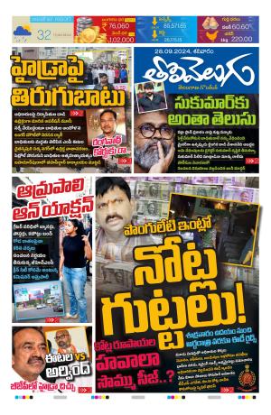 Tolivelugu Epaper 28SEP  2024