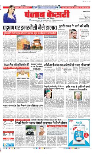 Date 28-09-2024 Punjab Kesari Lucknow