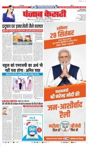 Date 28-09-2024 Punjab Kesari Faridabad