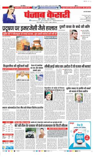 Date 28-09-2024 Punjab Kesari Bijnor