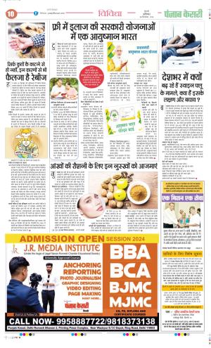 Date 28-09-2024 Punjab Kesari Health