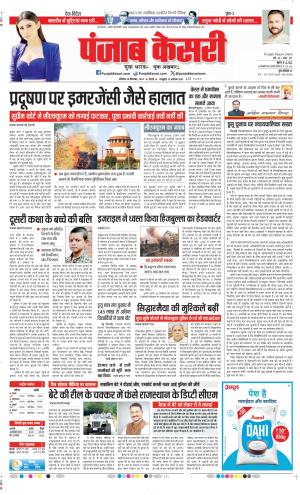 Date 28-09-2024 Punjab Kesari DELHI MAIN