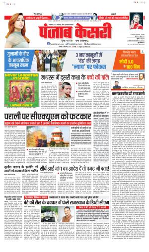 Date 28-09-2024 Punjab Kesari Bihar and Jharkhand