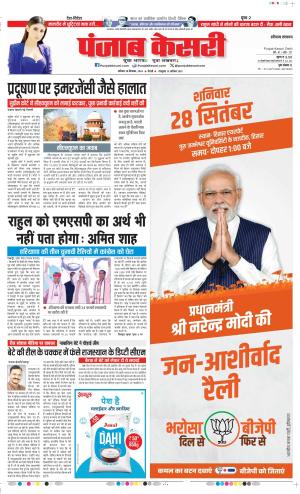 Date 28-09-2024 Punjab Kesari Panipat