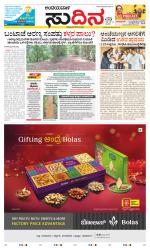 Sudina(Belthangadi - Bantwal)