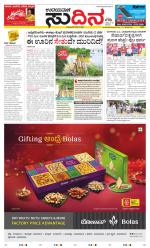 Sudina (Greater Mangaluru)