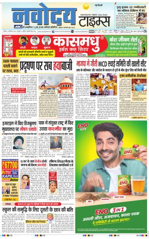Navodaya Times Main 
