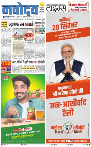 THE NAVODAYATIMES NCR MAIN